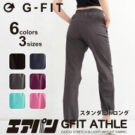 【ネコポス対応】G-FIT ジーフィット【6色×3サイズ】エアパン スタンダードロング フィットネス ウェア …