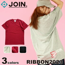 【ネコポス対応】【JOIN.】 ジョイン【3色×3サイズ】RIBBON 2023 Tシャツ フィットネス ウェア スポーツ ウェア トレーニング ウェア レディース メンズ ユニセックス ダンス エアロ トップス 半袖 コットン