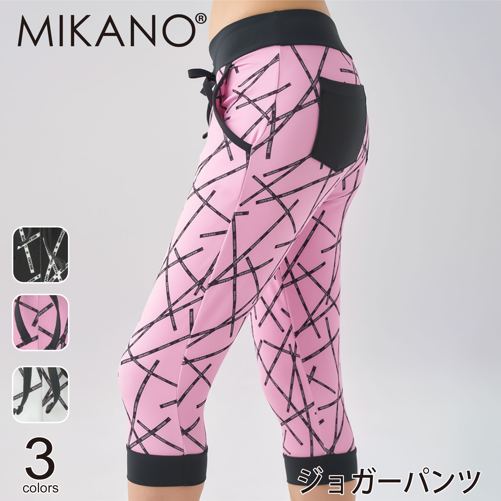 楽天市場】【ネコポス対応】【MIKANO】 ミカノ【全3色】ジョガーパンツ