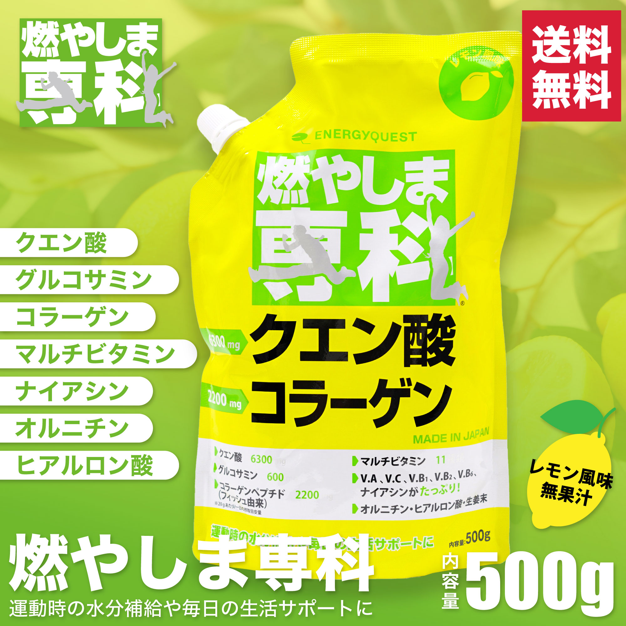 訳ありセール格安） 燃やしま専科 1袋500g入り クエン酸 コラーゲン サプリ ダイエット コラーゲンドリンク 粉末 もやしませんか もやしま専科  レモン味 約50本分 日本製