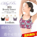 MysB ミスビー 3サイズ×4色 Beauty Inner フィットネス ウェア トレーニング ウェア ブラトップ インナーブラ スポーツブラ スポブラ 揺れない ブラ ダンス エアロ ヨガ ホットヨガ