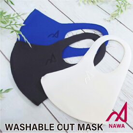 【ネコポス対応】【NAWA】MASK マスク【全3色×2サイズ】カットマスク 洗えるマスク 日本製 スポーツマスク 快適 息がしやすい