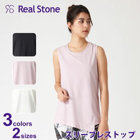 【ネコポス対応】Real Stone リアルストーン【3色×2サイズ】スリーブレストップ フィットネス ウェア スポーツ ウェア トレーニング ウェア レディース ダンス エアロ トップス ノースリーブ タンクトップ ストレッチ 即日発送 あす楽