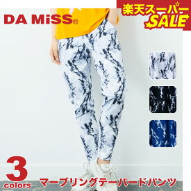 【楽天スーパーSALE】【DA MiSS】 ダミス【全3色】マーブリングテーパードパンツ フィットネス ウェア スポーツ ウェア トレーニング ウェア レディース ダンス エアロ 即日発送 あす楽