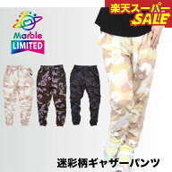 ★初登場★ 楽天スーパーSALE 【Marble催事限定アイテム】マーブル 【3色×3サイズ】迷彩柄ギャザーパン…