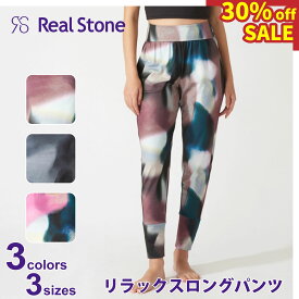 【SALE】Real Stone リアルストーン【3色×3サイズ】リラックスロングパンツ フィットネス ウェア スポーツ ウェア トレーニング ウェア レディース ダンス エアロ ボトムス ストレッチ 即日発送 あす楽
