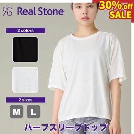SALE Real Stone リアルストーン【2色×2サイズ】ハーフスリーブトップ フィットネス ウェア スポーツ ウェア トレーニング ウェア レディース ダンス エアロ トップス ストレッチ 即日発送
