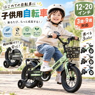 子供用自転車 キッズ自転車 補助輪付き 12インチ 14インチ 16インチ 18インチ 20インチ 軽量 頑丈 組立簡…