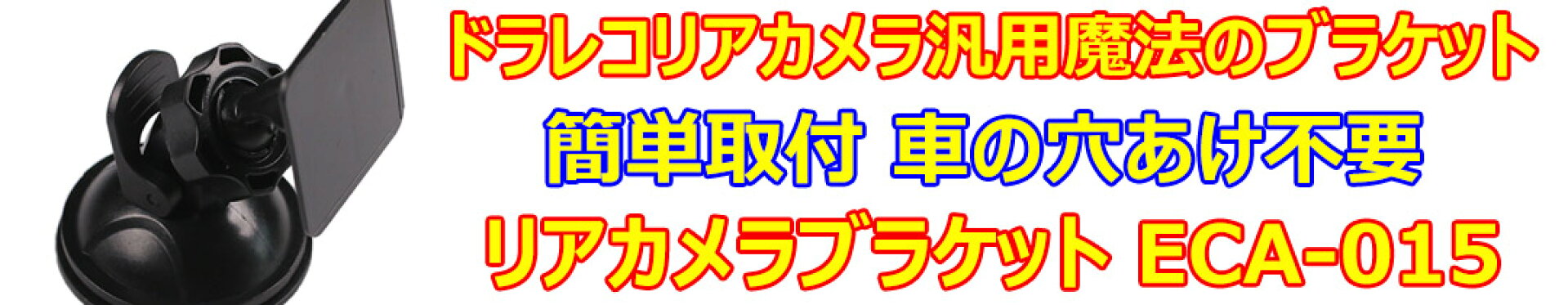 リアカメラ用ブラケット