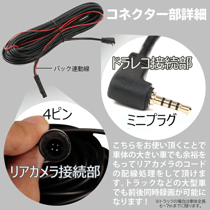 楽天市場】ドライブレコーダー リアカメラ用 ケーブル 10m 4ピン ミニ 