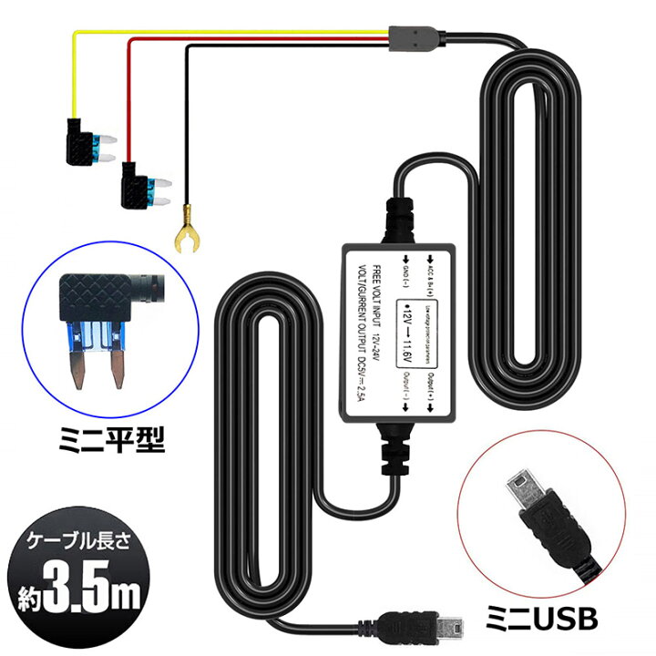楽天市場】ドライブレコーダー用 降圧ケーブル 電源ケーブル 24時間 