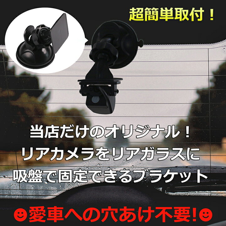 楽天市場 ドライブレコーダー リアカメラ用ブラケット リアガラス 吸盤固定 両面テープ固定 穴あけ不要 簡単取付 Eyemag Wtsグローバル 楽天市場店