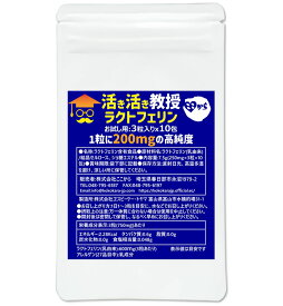 サプリメント ラクトフェリン含有食品 「活き活き教授」 （いきいききょうじゅ） お試し用 1粒200mg 3粒×10包 (30粒) 10-30日分 (株)ここから