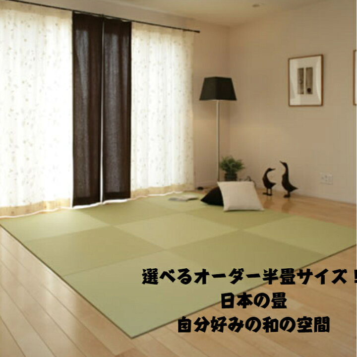 楽天市場】日本の畳 半畳サイズ 送料無料 畳 たたみ タタミ マット 