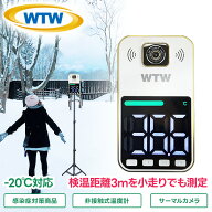 【屋内外 -20℃ も 瞬間検温可能】体温計 はかっちゃう君 3m離れて小走りでも検温 サーマルカメラ サーモ…