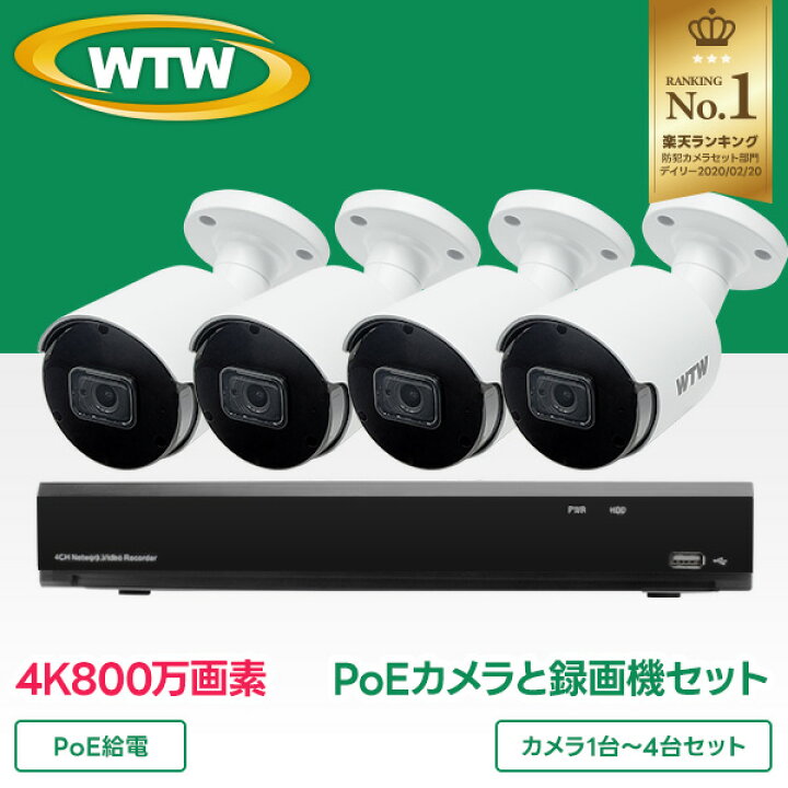 楽天市場】WTW 塚本無線 防犯カメラ 屋外 4K 防犯カメラセット 1台 2台 