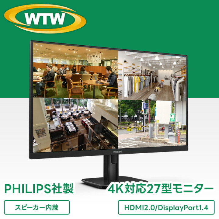 楽天市場】【800万画素録画装置対応】PHILIPS社製 4K対応27型 