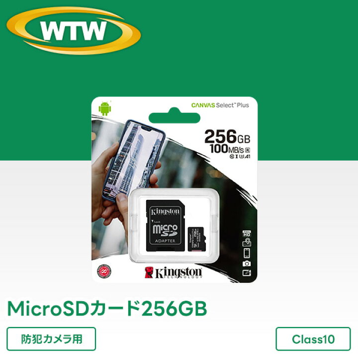 楽天市場】MicroSDカードKingston CANVAS Select Plus 256GB 【☆防犯 