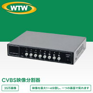 WTW 塚本無線 CVBS映像分割器 WTW-PQ402B