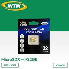 WTW 塚本無線 MicroSDカード32GB 【★防犯カメラでのご利用に最適】 Class10 クラス10 1年保証