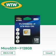 WTW 塚本無線 MicroSDカード128GB 【★防犯カメラでのご利用に最適】 Class10 クラス10 1年保証
