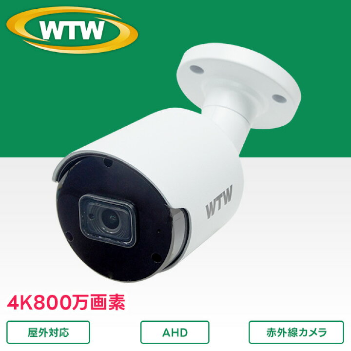 楽天市場】防犯カメラ 監視カメラ 800万画素AHDシリーズ 小型赤外線 