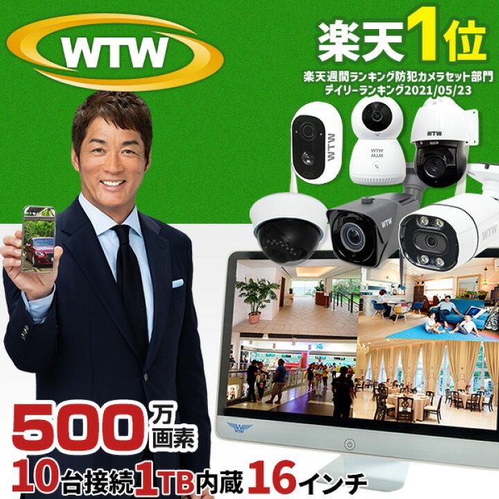 楽天市場】【標準☆2TB(1年半保証)】WTW 塚本無線 防犯カメラ 