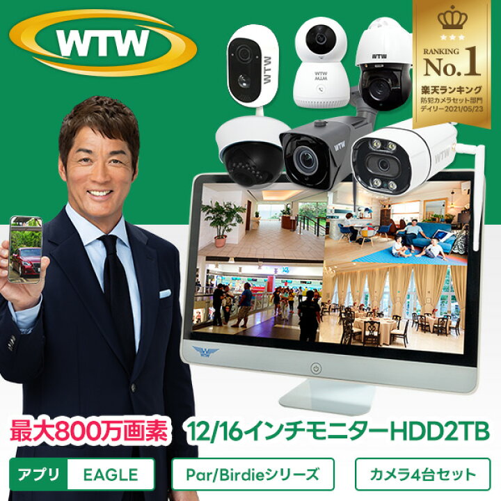 楽天市場】【標準☆2TB(1年半保証)】WTW 塚本無線 防犯カメラ 
