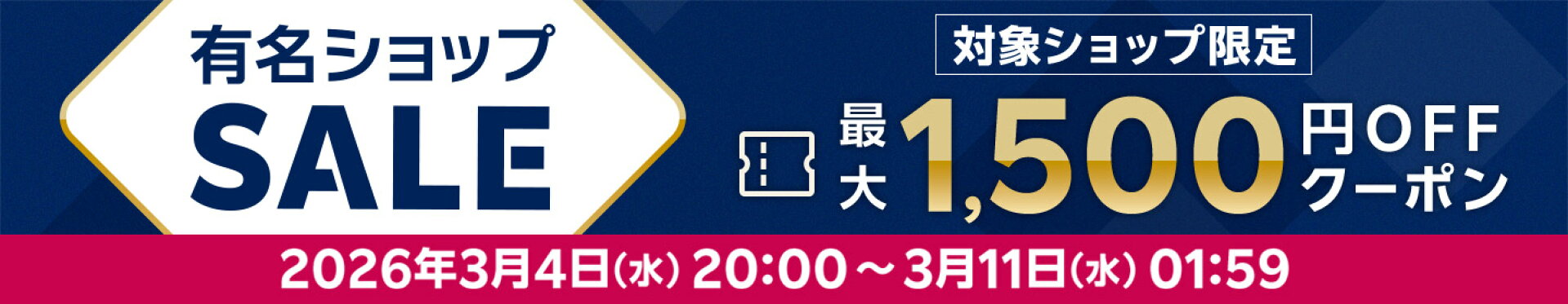 有名ショップSALE