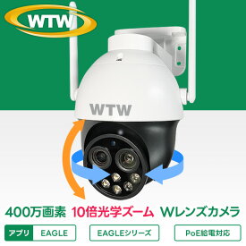 WTW 塚本無線 防犯カメラ 10倍光学Wカメラ 屋外 PoE ワイヤレス 家庭用 ドーム型 400万画素 パンチルト MicroSDカード録画 マイク内蔵 監視カメラ スマホ対応 Wi-fi 5Ghz対応 WTW-EX2208ZWX
