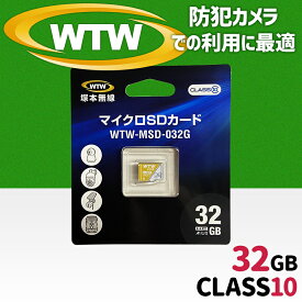 WTW 塚本無線 MicroSDカード32GB 【★防犯カメラでのご利用に最適】 Class10 クラス10 1年保証
