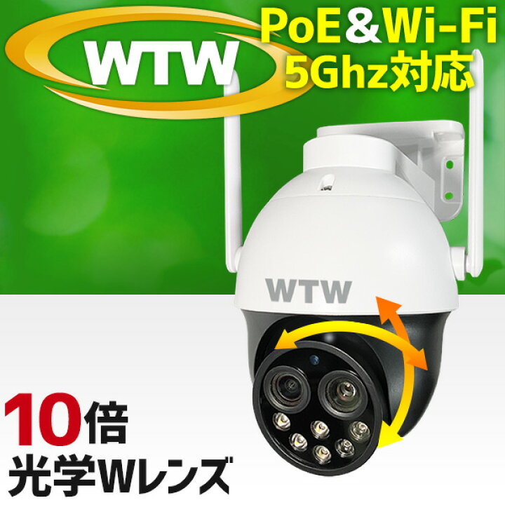 楽天市場】WTW 塚本無線 防犯カメラ 10倍光学Wカメラ 屋外 PoE 