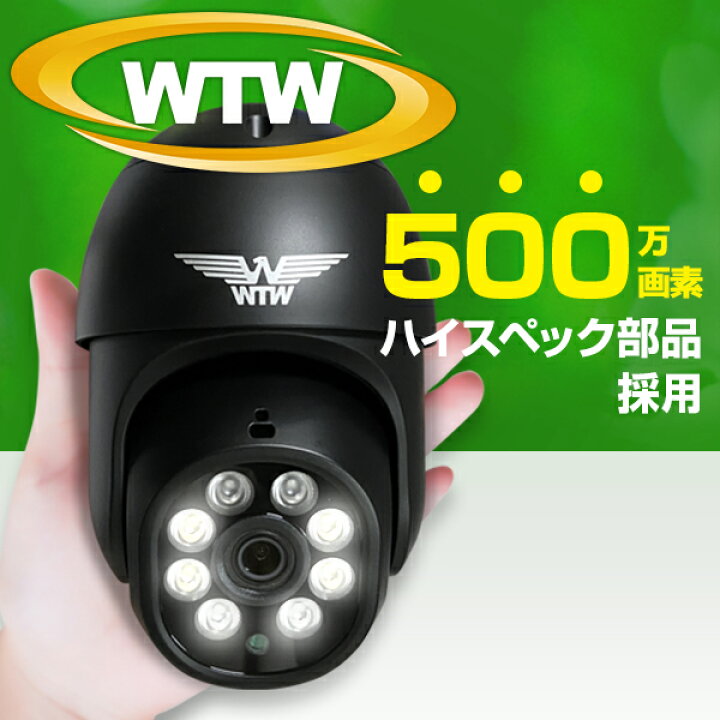 楽天市場】WTW 塚本無線 防犯カメラ PoE 屋外 360°PTZ首振り 防犯灯 