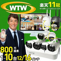 【日本国内正規品★東芝製HDD採用 最大8TB(最大2年半保証)】WTW 塚本無線 防犯カメラ ワイヤレス 屋外 銀行 官公庁が採用 防犯カメラセット wifi 無線 家庭用 監視カメラセット 1〜10台 工事不要 ネット環境なし 不要 Par モニター付き