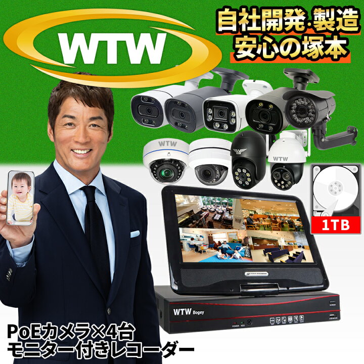 楽天市場】【標準2TB搭載】WTW 塚本無線 防犯カメラ 屋外 poe 工事不要 