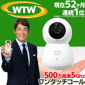 【業務用 法人向け クラウド 500万画素 屋内カメラ】みてるちゃん ペットカメラ 見守りカメラ 5Ghz 無料 SDカード録画 ベビーモニター ベビー カメラ 防犯カメラ 留守番 楽天1位 ワイヤレス 家庭用 屋内用 スマホ WiFi 自動追跡 ネットワークカメラ みてるちゃん2 5Plus