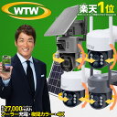 連続録画可能なソーラーカメラ AP接続 防犯カメラ 最大27000mAh WTW 塚本無線 屋外 ソーラー アレクサ パンチルト 800…