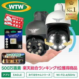 【microSD32GB+防犯ステッカー2枚セット】みてるちゃん 楽天総合ランキング1位 防犯カメラ 屋外 屋内 夜間カラー 防犯灯カメラ 1〜2台セット ワイヤレス 自動追跡 1年保証 アンテナ内蔵 500万画素 wi-fi パンチルト 家庭用 監視カメラ ドーム 会話 WTW 塚本無線
