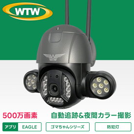 WTW 塚本無線 防犯カメラ 屋外 ワイヤレス 500万画素 自動追跡 ドーム型 wifi LAN IPネットワークカメラ 赤外線カメラ パンチルト スマホ 防犯灯 家庭用 360度PTZ首振り 楽天1位 会話 IP 夜間カラー マイク 留守 WTW 塚本無線 EAGLE