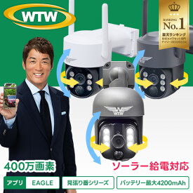 【★紹介動画117万回再生突破】WTW 塚本無線 防犯カメラ ソーラー ワイヤレス 連続録画 63,000mAh AP接続 防犯灯カメラ みてるちゃん 屋外 業務用 簡単設置 Wifi パンチルト 工事不要 車上荒らし 電源不要 双方向通信 アレクサ