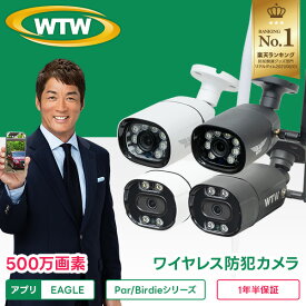 WTW 塚本無線 防犯カメラ ワイヤレス 屋外 楽天1位 最大500万画素 家庭用 APモード接続 Wi-Fi 防水 小型 バレット型 IPカメラ ネットワークカメラ 防水 IP66 MicroSDカード録画 マイク内蔵 監視カメラ 留守 スマホ対応 監視カメラ EAGLE