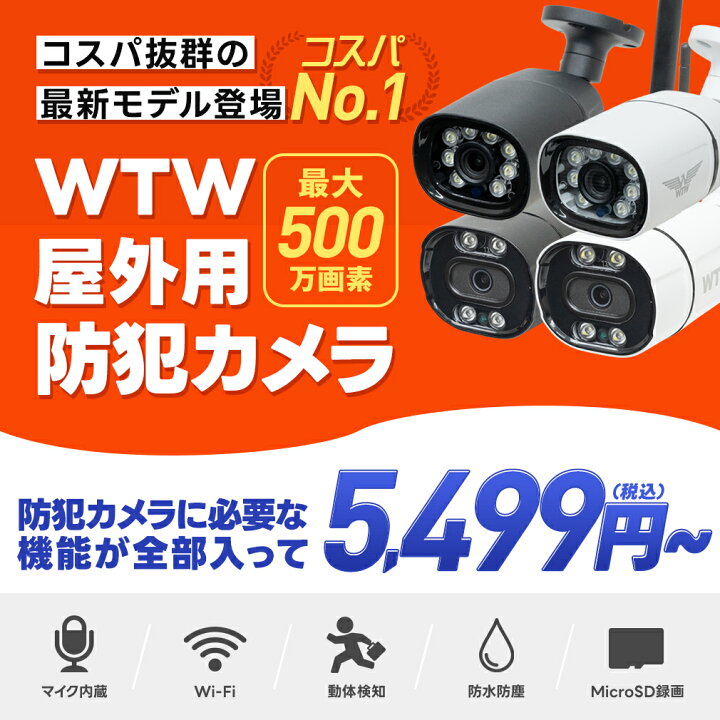 楽天市場】WTW 塚本無線 防犯カメラ ワイヤレス 屋外 楽天1位 最大500 