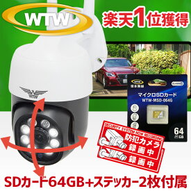 【SD64GB+ステッカーセット】500万画素 WTW 塚本無線 防犯カメラ ワイヤレス 屋外 360°PTZ首振り自動追跡 楽天1位 防犯灯カメラ 500万画素 wi-fi パンチルト 家庭用 監視カメラ ドーム 屋外用 会話 IP ネットワークカメラ 夜間カラー マイク 留守 録画機能付き SmartLife