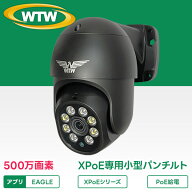 WTW 塚本無線 防犯カメラ PoE 屋外 360°PTZ首振り 防犯灯カメラ 500万画素 パンチルト 家庭用 監視カメ…