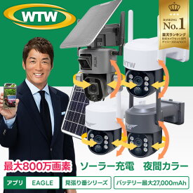 連続録画可能なソーラーカメラ AP接続 防犯カメラ 最大27000mAh WTW 塚本無線 屋外 ソーラー アレクサ パンチルト 800万 ワイヤレス 防犯灯カメラ 屋外 簡単設置 Wifi 工事不要 電源不要 会話 監視カメラ スマホ
