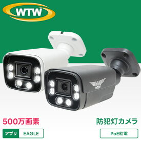 WTW 塚本無線 防犯カメラ PoE給電 防犯灯カメラ 夜間カラー ワイヤレス 屋外 500万画素 バレット型 家庭用 監視カメラ 屋外用防犯カメラ 会話 IPカメラ ネットワークカメラ マイク内蔵 防水防塵 夜間撮影 留守 車上荒らし 塚本無線 （PoEカメラ単品X）IPC EAGLE
