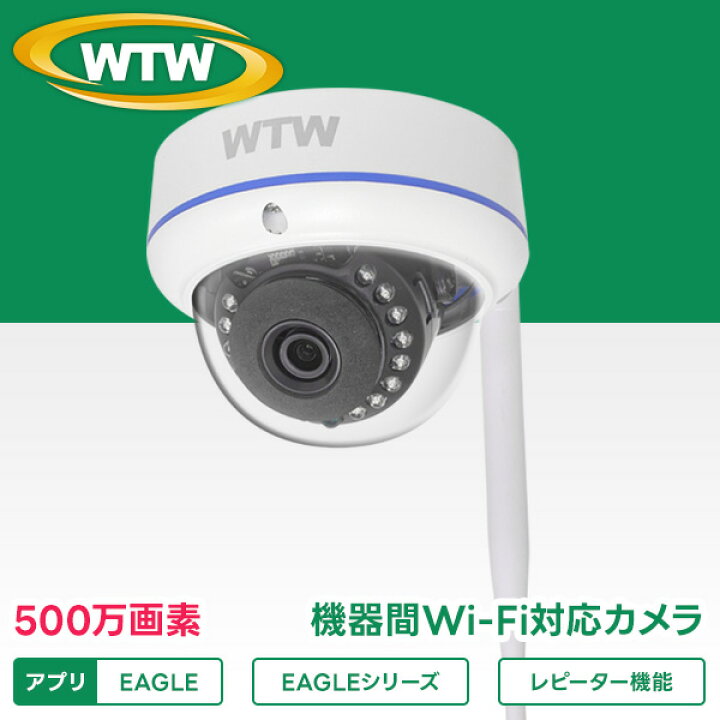 WTW 塚本無線 防犯カメラ ワイヤレス 屋外 500万画素 ドーム型 家庭用 監視カメラ 屋外用防犯カメラ IPカメラ ネットワークカメラ MicroSDカード録画 マイク内蔵 防水防塵 夜間撮影 留守 EAGLE 録画機能付き WTW 塚本無線