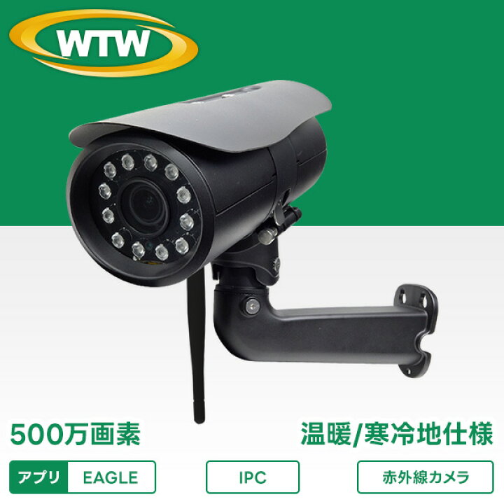 楽天市場】500万画素 機器間Wi-Fi対応IPネットワークシリーズ 温暖地 