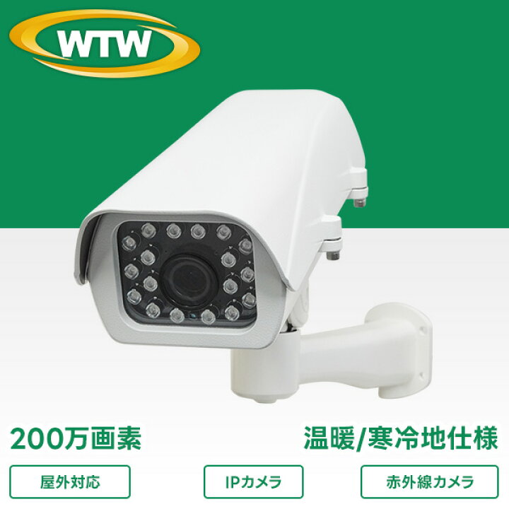 楽天市場】防犯カメラ 監視カメラ 日本製 IPC 200万画素 IPカメラ 