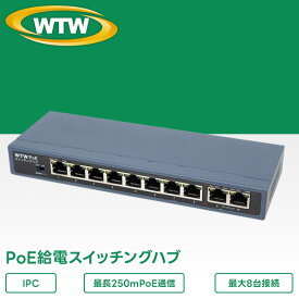 防犯カメラ用 IPネットワークカメラ用 PoE給電スイッチングハブ 6ヶ月保証 WTW-PSH0828